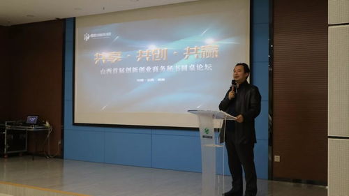 中國朔州首屆創新創業商務秘書圓桌論壇在慧源創新科創園圓滿落幕